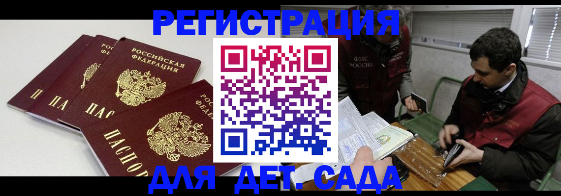 прописка гарантия в Ингушетии