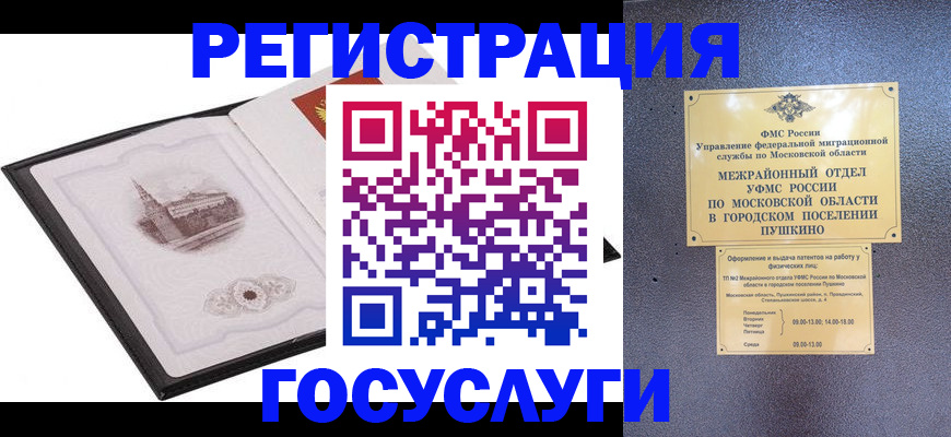 временная регистрация для школы в Ингушетии